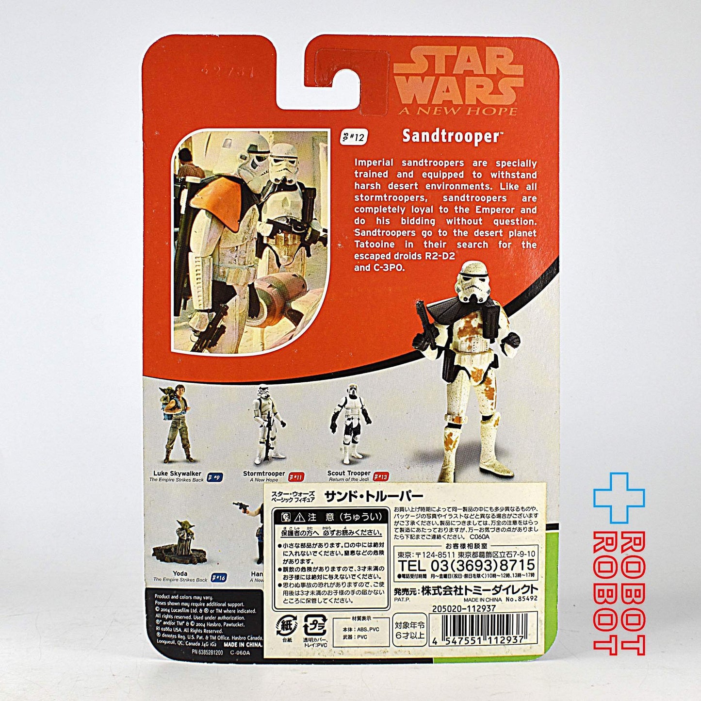 スター・ウォーズ ポストOTC '05 #12 サンドトルーパー [ANH] 3.75インチ アクションフィギュア 未開封