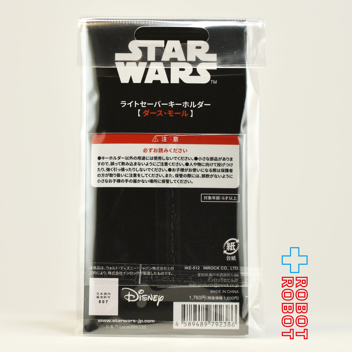 インロック スター・ウォーズ ダース・モール ライトセーバー キーホルダー 未開封