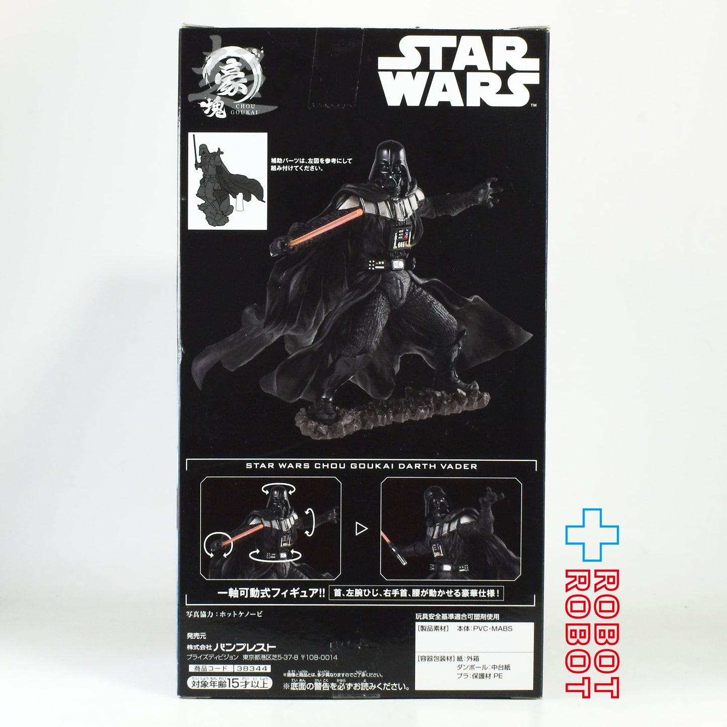 バンプレスト スター・ウォーズ 超豪塊 ダース・ベイダー フィギュア 開封