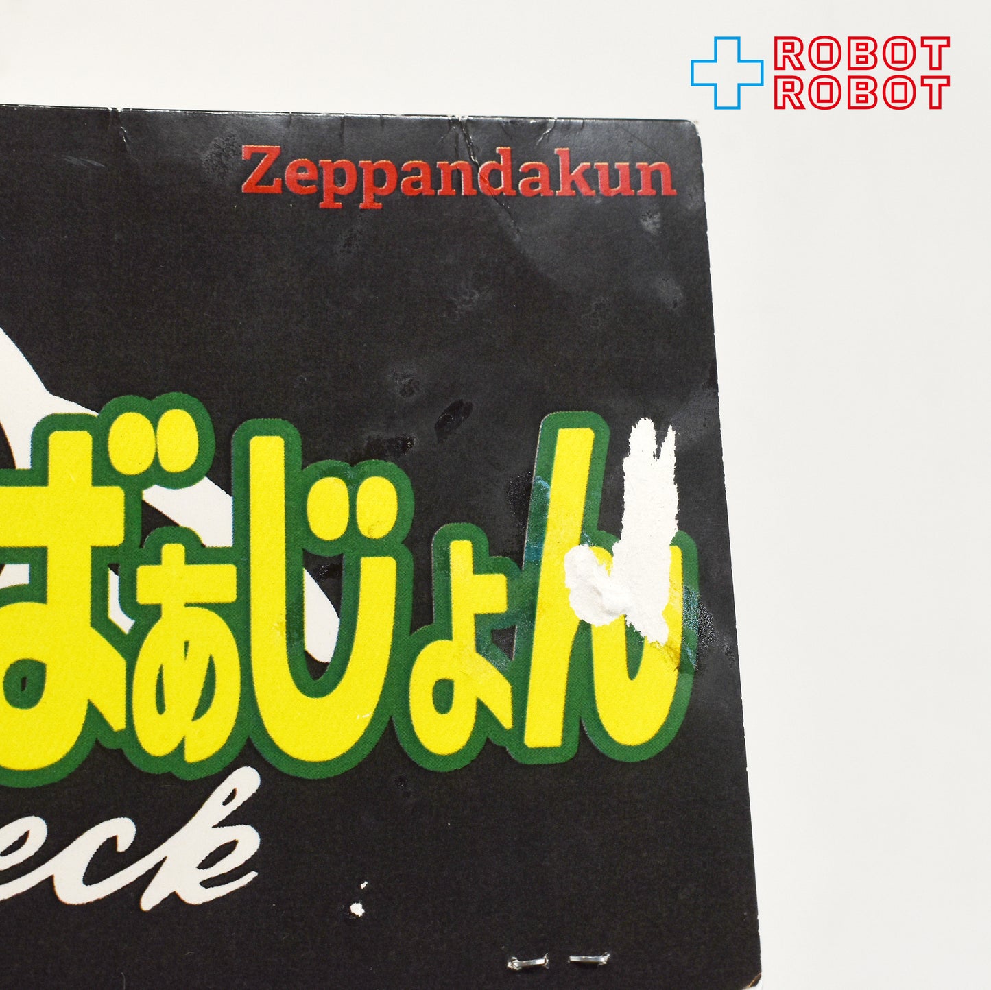 Longneck ロングネック 絶パンダくん ジャングルばぁじょん オレンジ 青 ソフビフィギュア サイン入り 袋ヘッダー付き