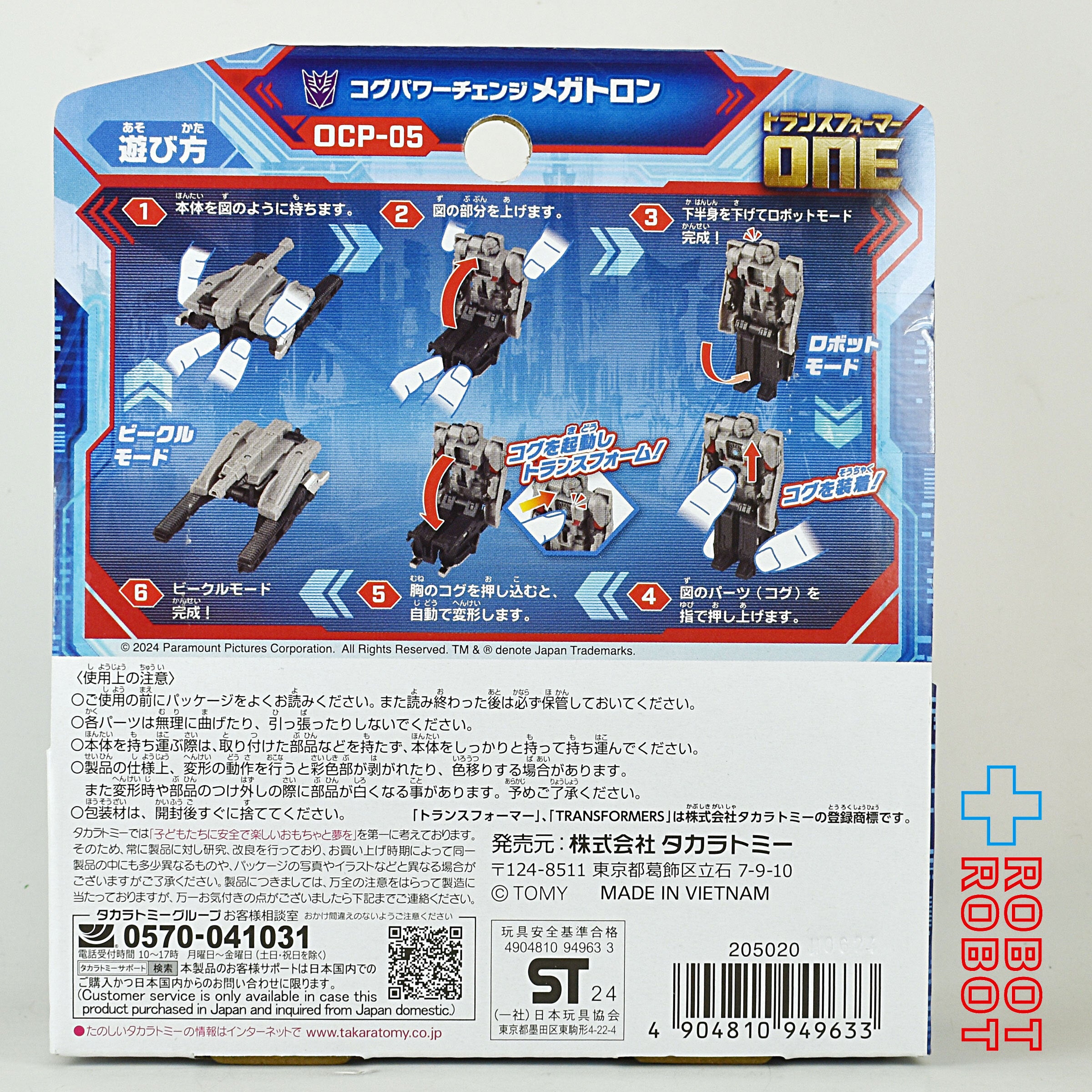⚫️トランスフォーマー ONE OCP-05 コグパワーチェンジ メガトロン 未