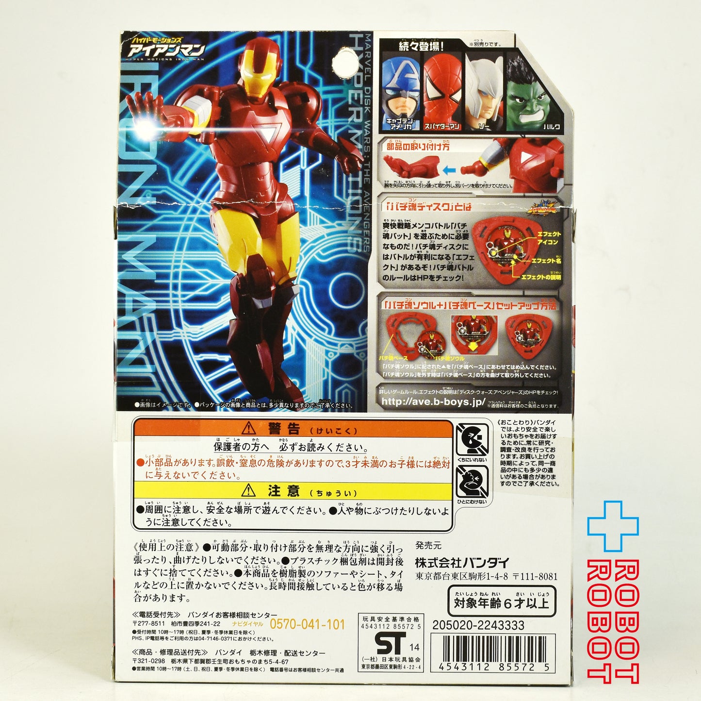 バンダイ マーベル ディスク・ウォーズ アベンジャーズ ハイパーモーションズ アイアンマン アクションフィギュア 未開封