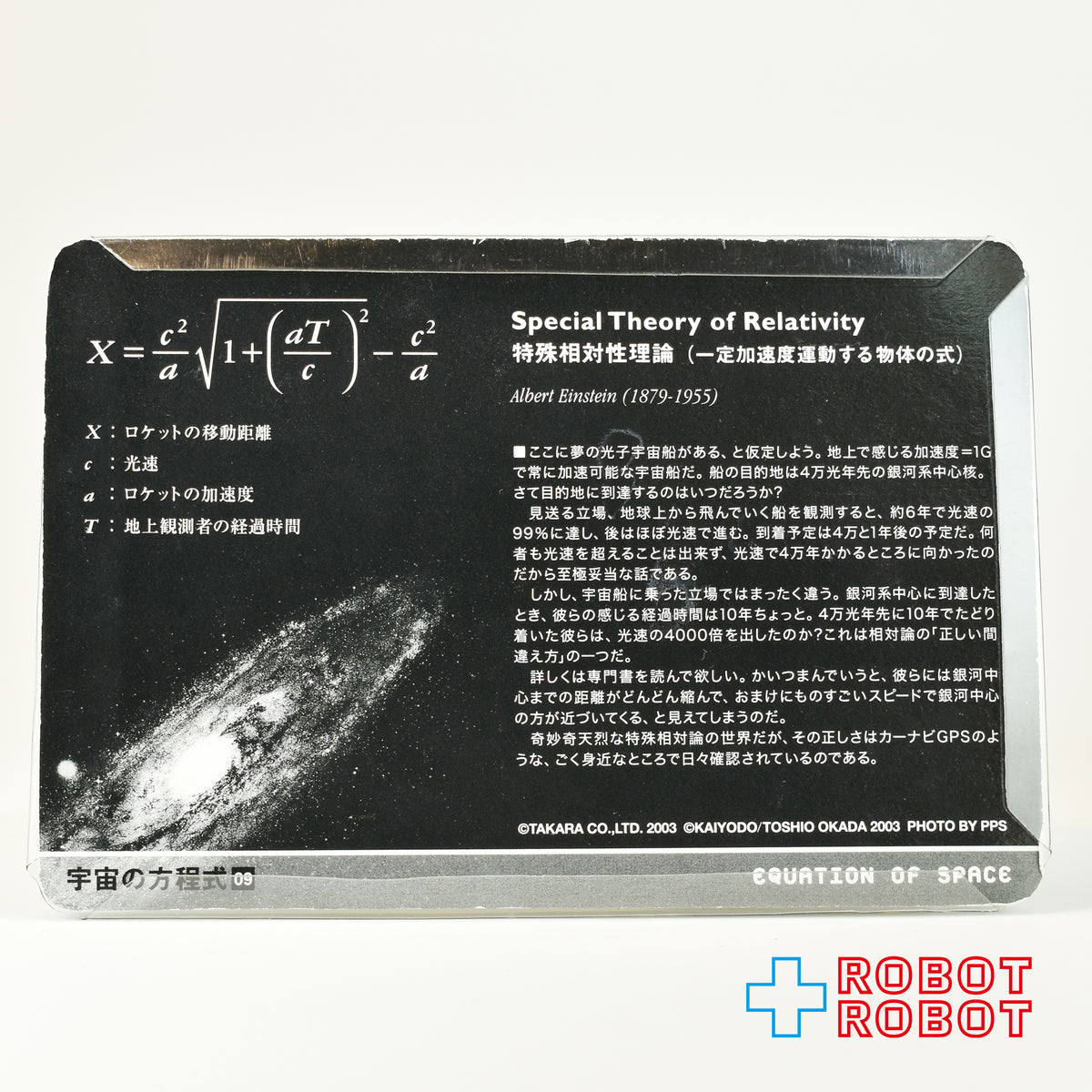 タカラ 王立科学博物館 09 フォン・ブラウンの夢 サターンV型 & クローラー フィギュア 箱入