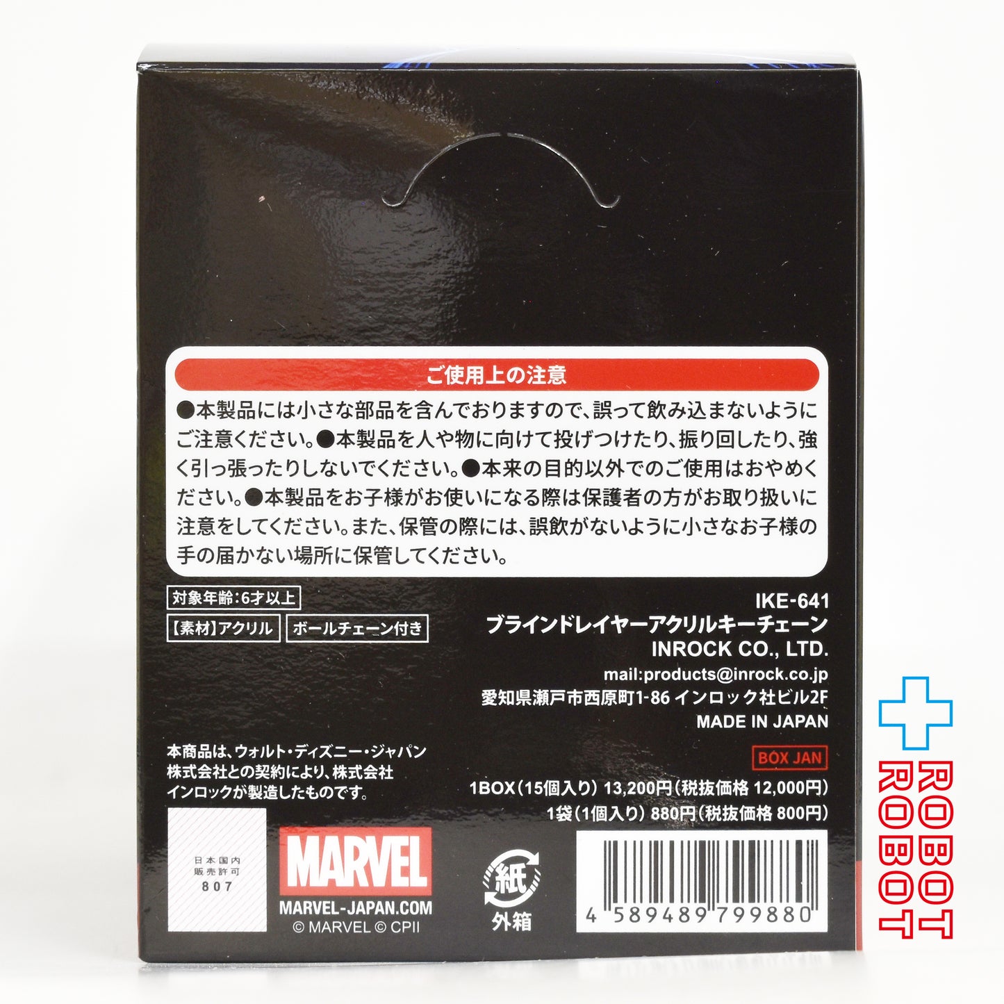 インロック マーベル スパイダーマン : ブランド・ニュー・デイ ブラインドレイヤー アクリルキーチェーン 未開封