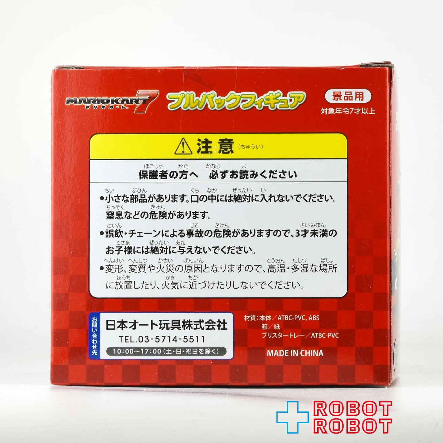 ニンテンドー マリオカート / ノコノコ プルバック フィギュア 2011 未開封