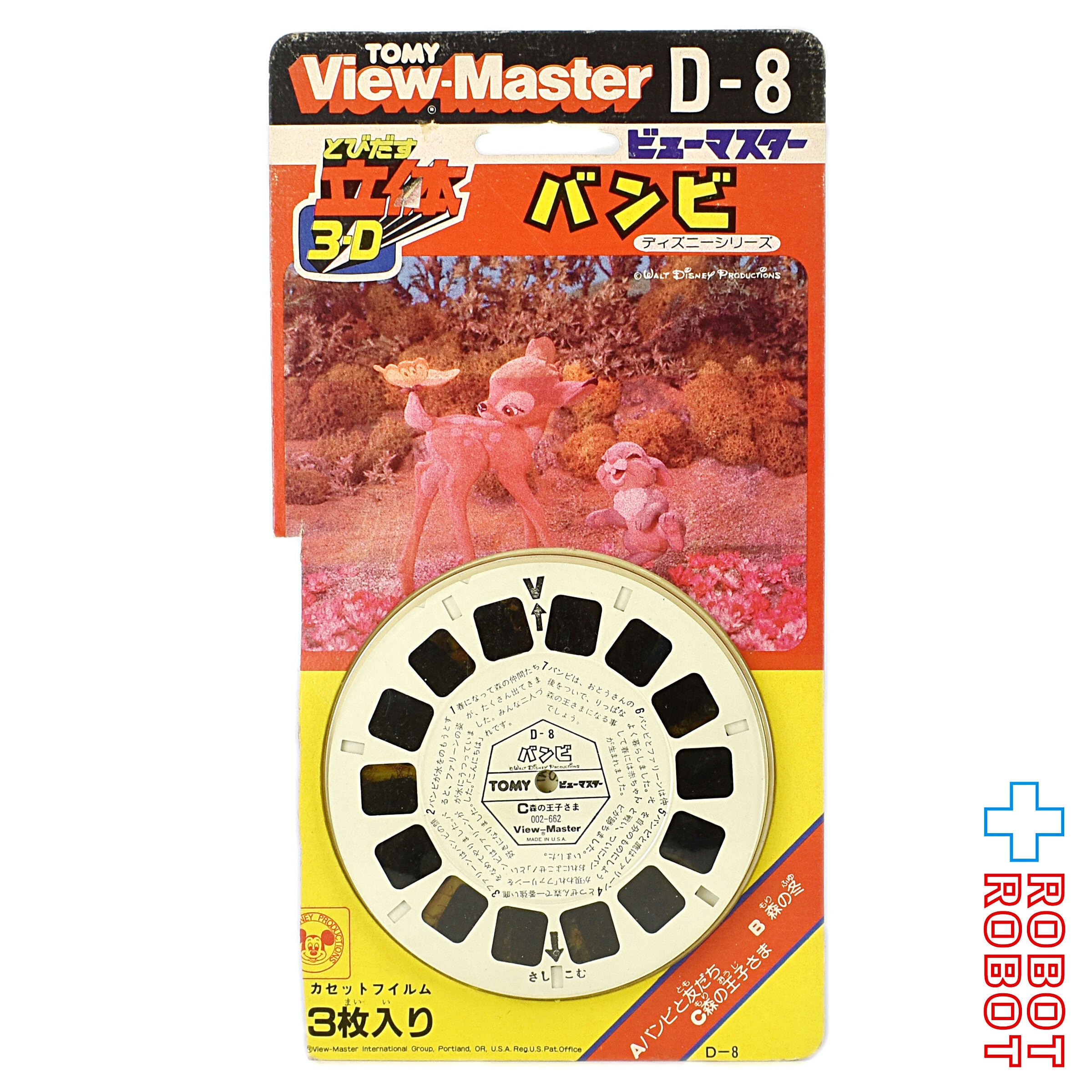 トミー ビューマスター D-8 ディズニー・シリーズ バンビ 日本版 開封品