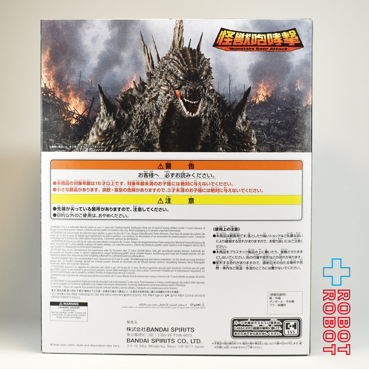 バンプレスト 東宝怪獣シリーズ 怪獣咆哮撃 ゴジラ-0.0 ゴジラ (2026) フィギュア 未開封