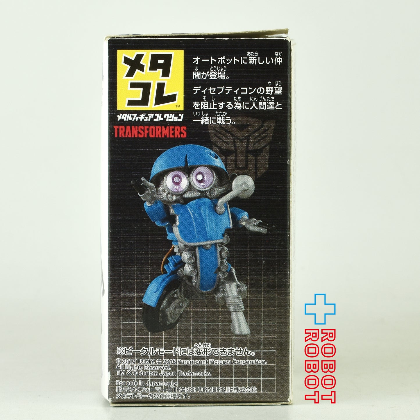 ⚫️タカラトミー トランスフォーマー メタコレ スクィークス 開封箱付