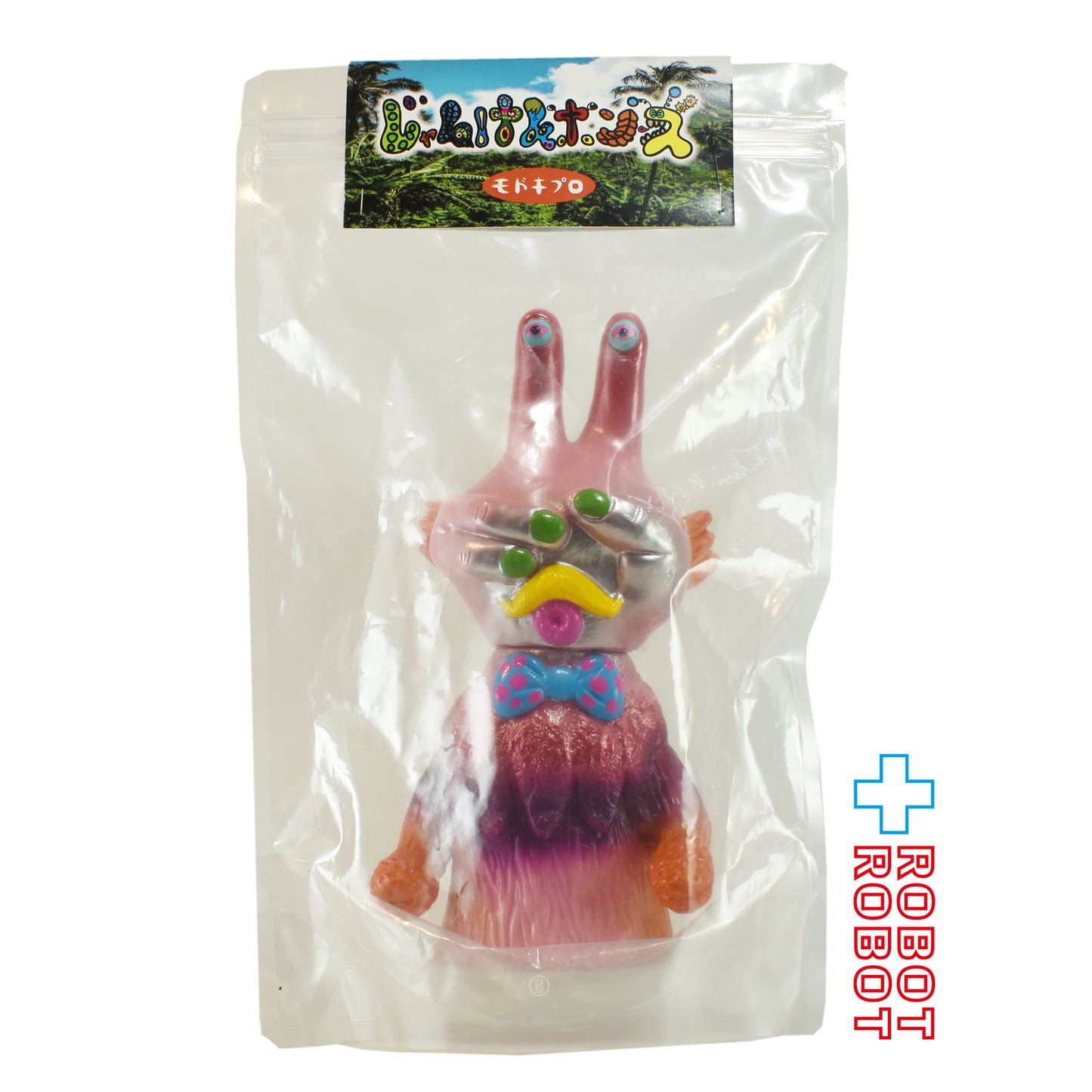 モドキプロ じゃんけんポンズ チョキ (B) ソフビ 未開封