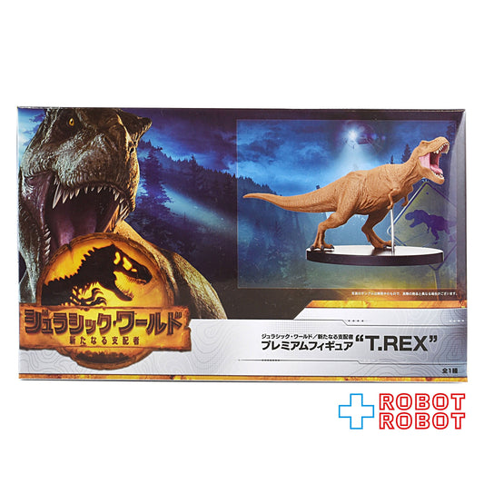 セガ ジュラシック・ワールド 新たなる支配者 "T.REX" プレミアムフィギュア 未開封