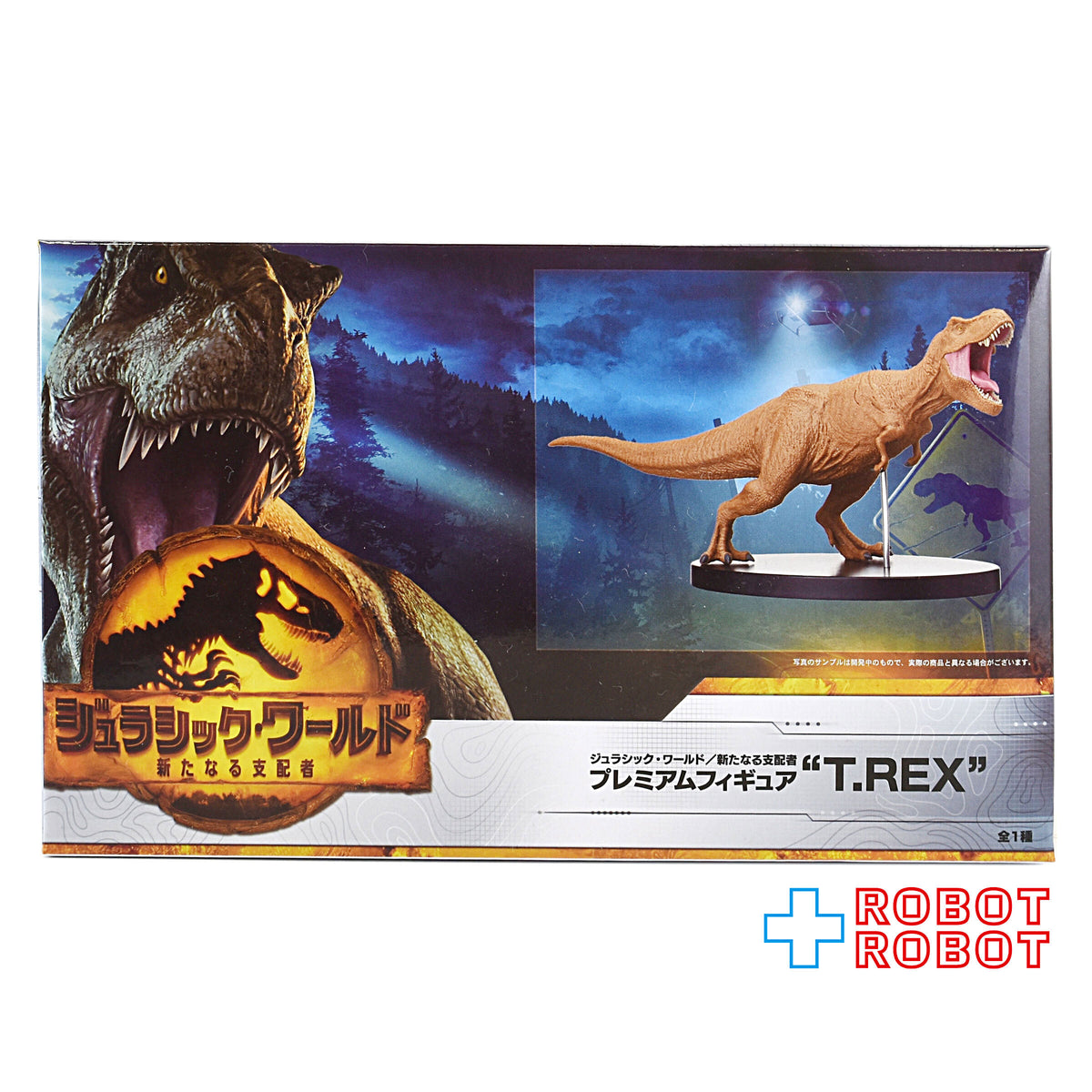 セガ ジュラシック・ワールド 新たなる支配者 "T.REX" プレミアムフィギュア 未開封