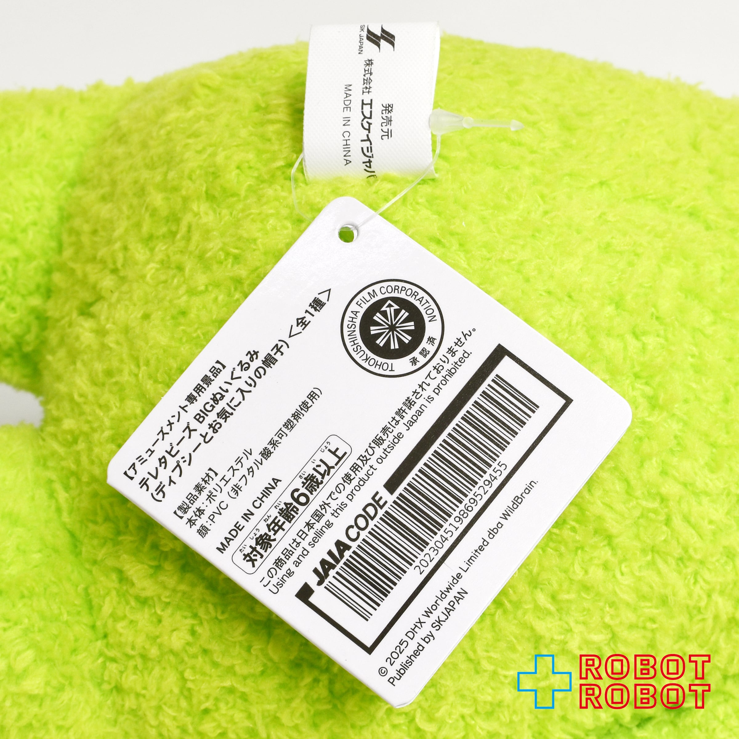 エスケイジャパン テレタビーズ ディプシー とお気に入りの帽子 BIG