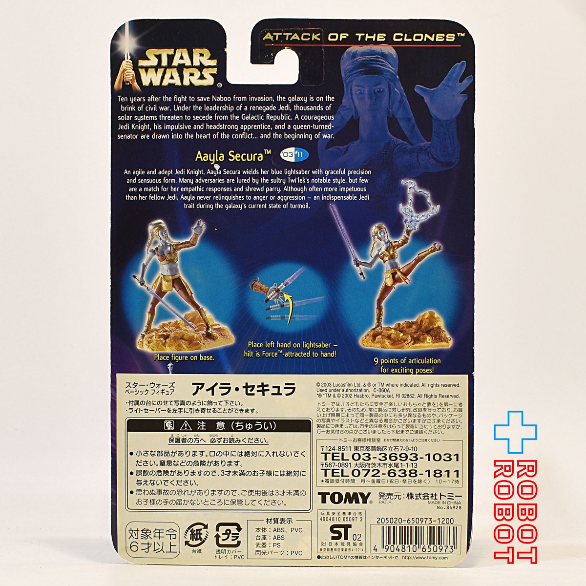 スター・ウォーズ SAGA2003 #11 アイラ・セキュラ [AOTC] 3.75インチ アクションフィギュア 国内版 未開封 ※台紙にシワ