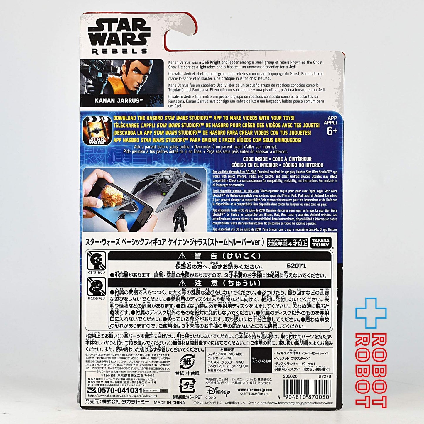 スター・ウォーズ ローグ・ワン ケイナン・ジャラス (ストームトルーパーVer.) [レベルズ] 3.75インチ アクションフィギュア 未開封 国内版
