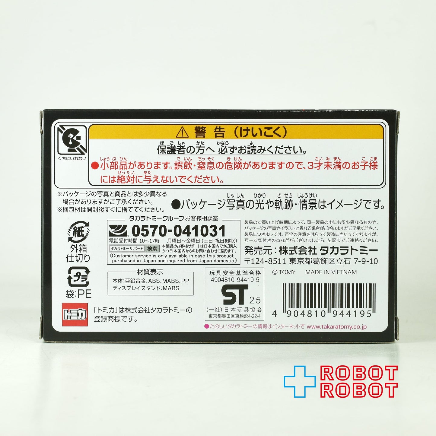 トミカ プレミアム unlimited 11 バック・トゥ・ザ・フューチャー デロリアン タイムマシン PART2 ダイキャスト ミニカー 未開封