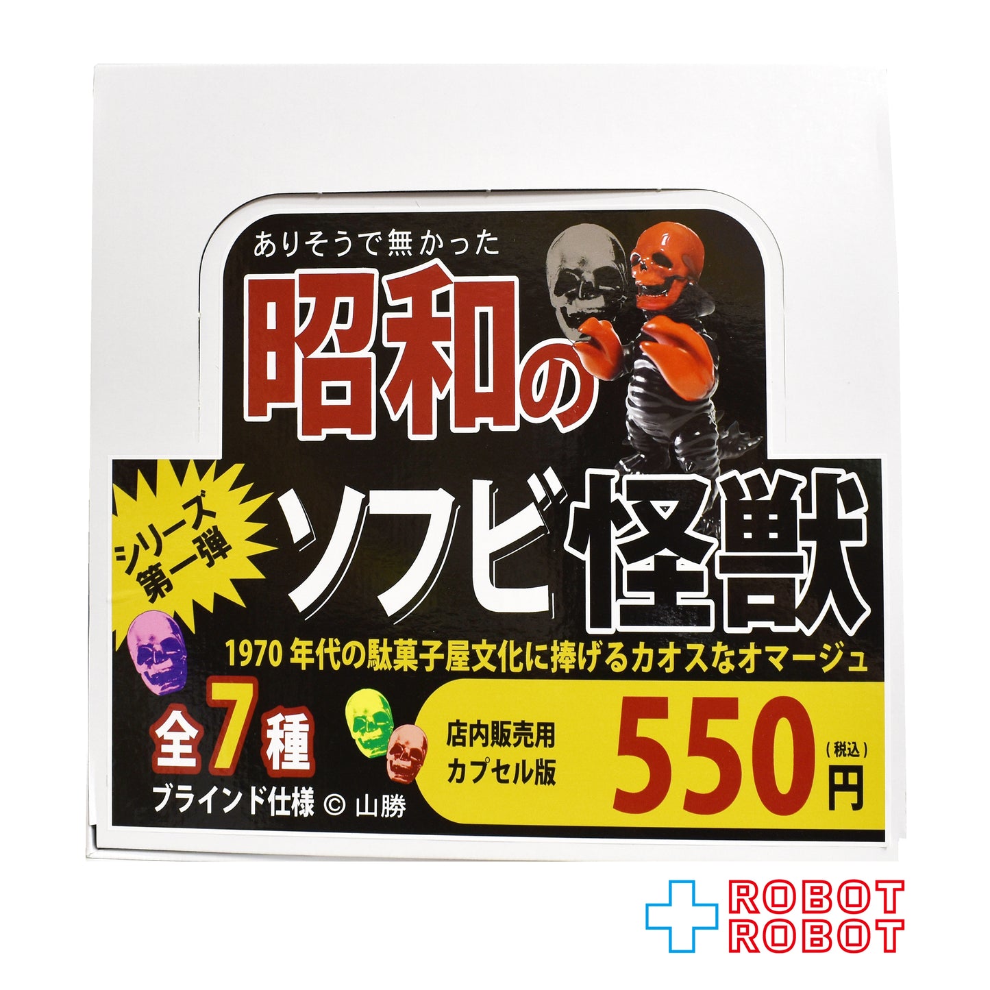 0 (ゼロ) ありそうで無かった 昭和のソフビ怪獣 第一弾 ソフビフィギュア 未開封