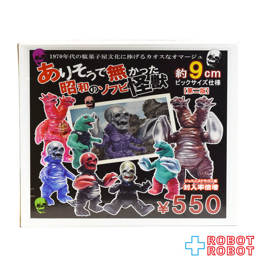0 (ゼロ) ありそうで無かった 昭和のソフビ怪獣 全7種 二版 ソフビフィギュア 未開封