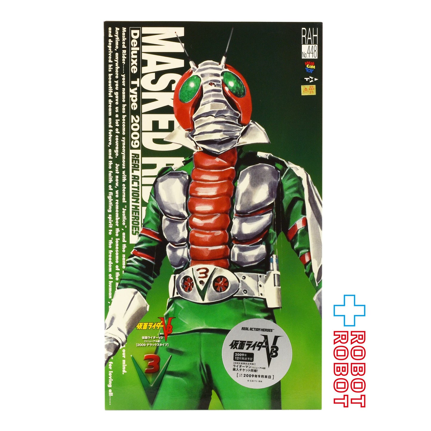 ⚫️メディコム RAH  #448 仮面ライダーV3 (リニューアル版) 2009 デラックスタイプ 1/6 アクションフィギュア 箱入