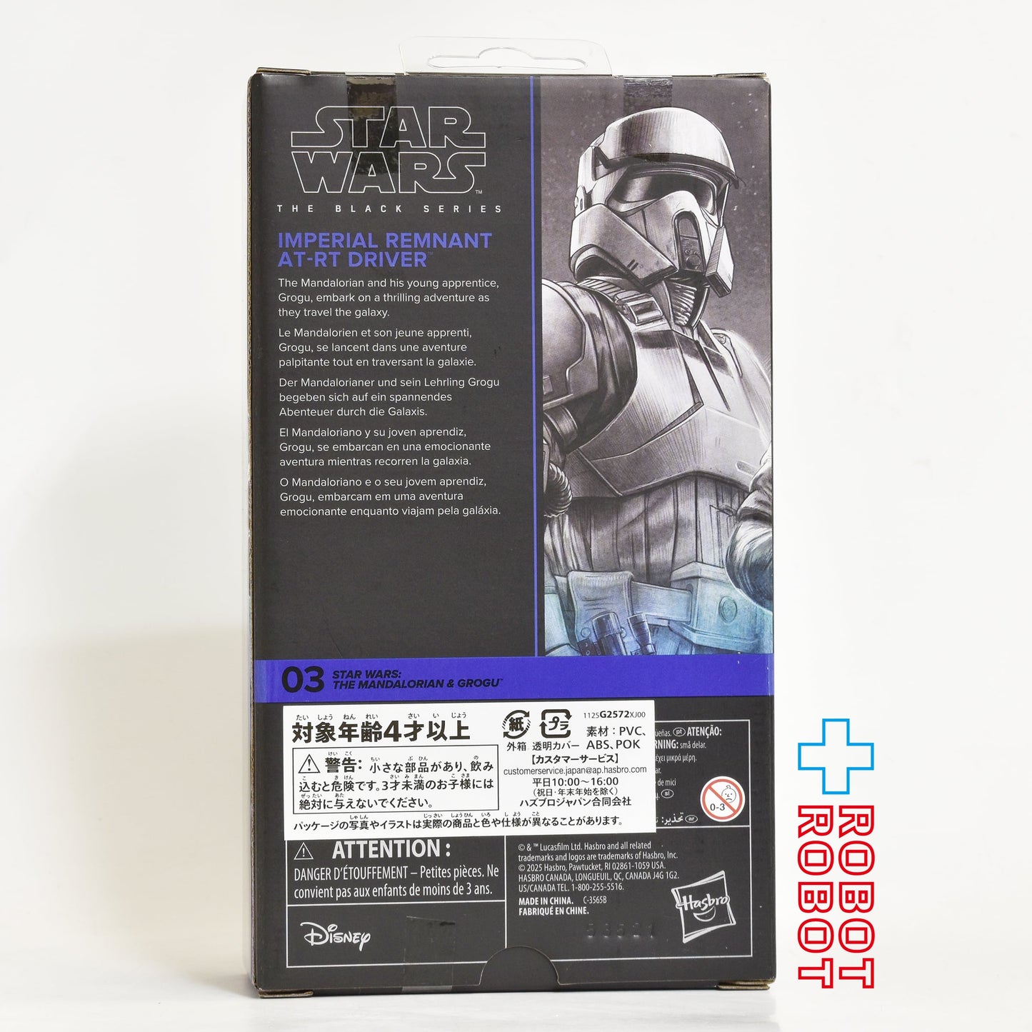 スター・ウォーズ ブラックシリーズ #MGM03 インペリアル・レムナントAT-RTドライバー [マンダロリアン・アンド・グローグー] 6インチフィギュア 国内版 未開封