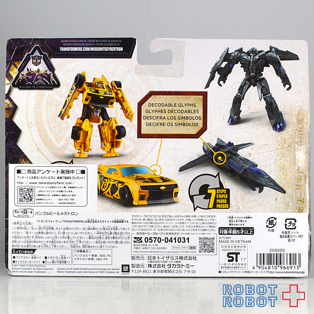タカラ トランスフォーマー バンブルビー＆メガトロン トイザらスオリジナル