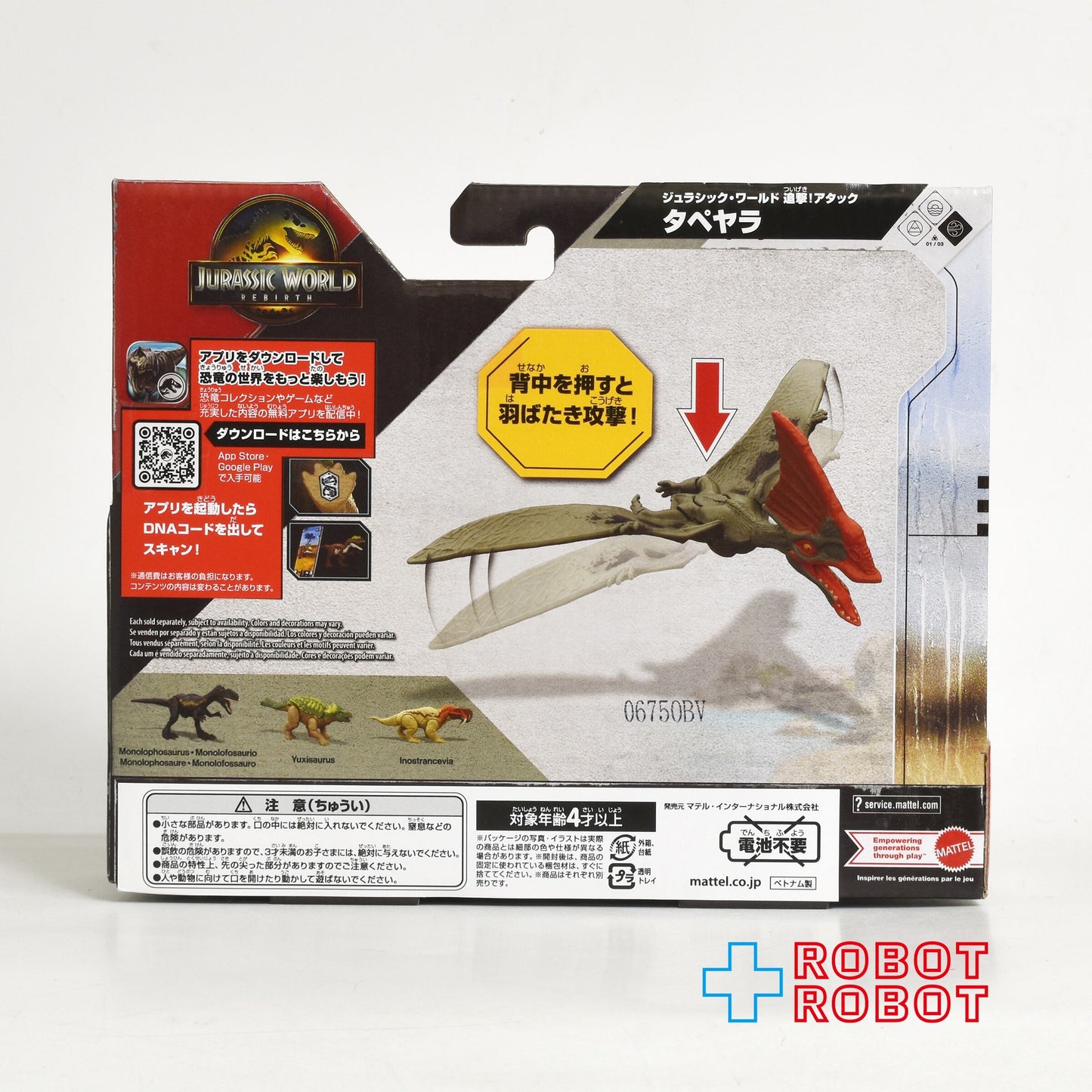 マテル ジュラシック・ワールド / 復活の大地 追撃アタック! タペヤラ アクションフィギュア 未開封