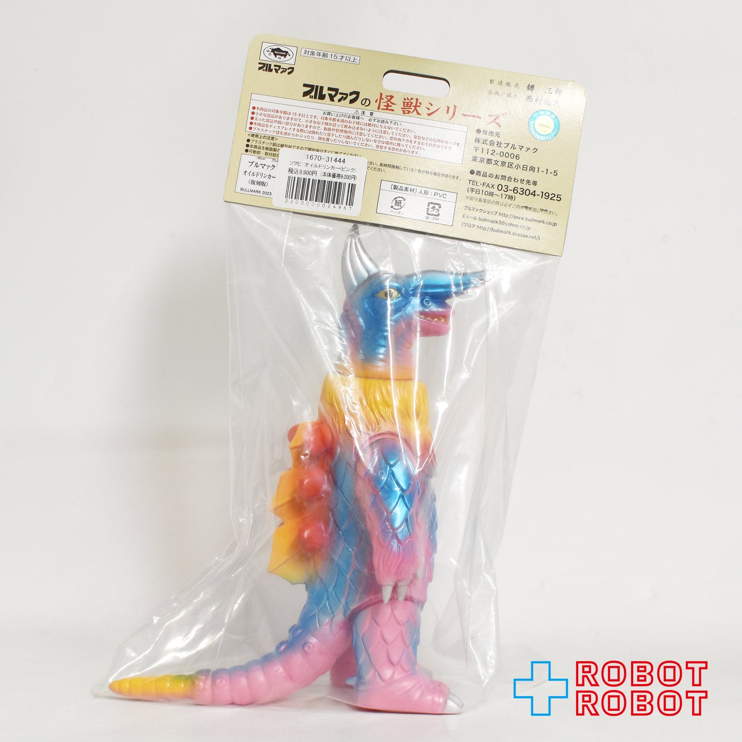 ブルマァクの怪獣シリーズ オイルドリンカー (ピンク) ソフビフィギュア 未開封