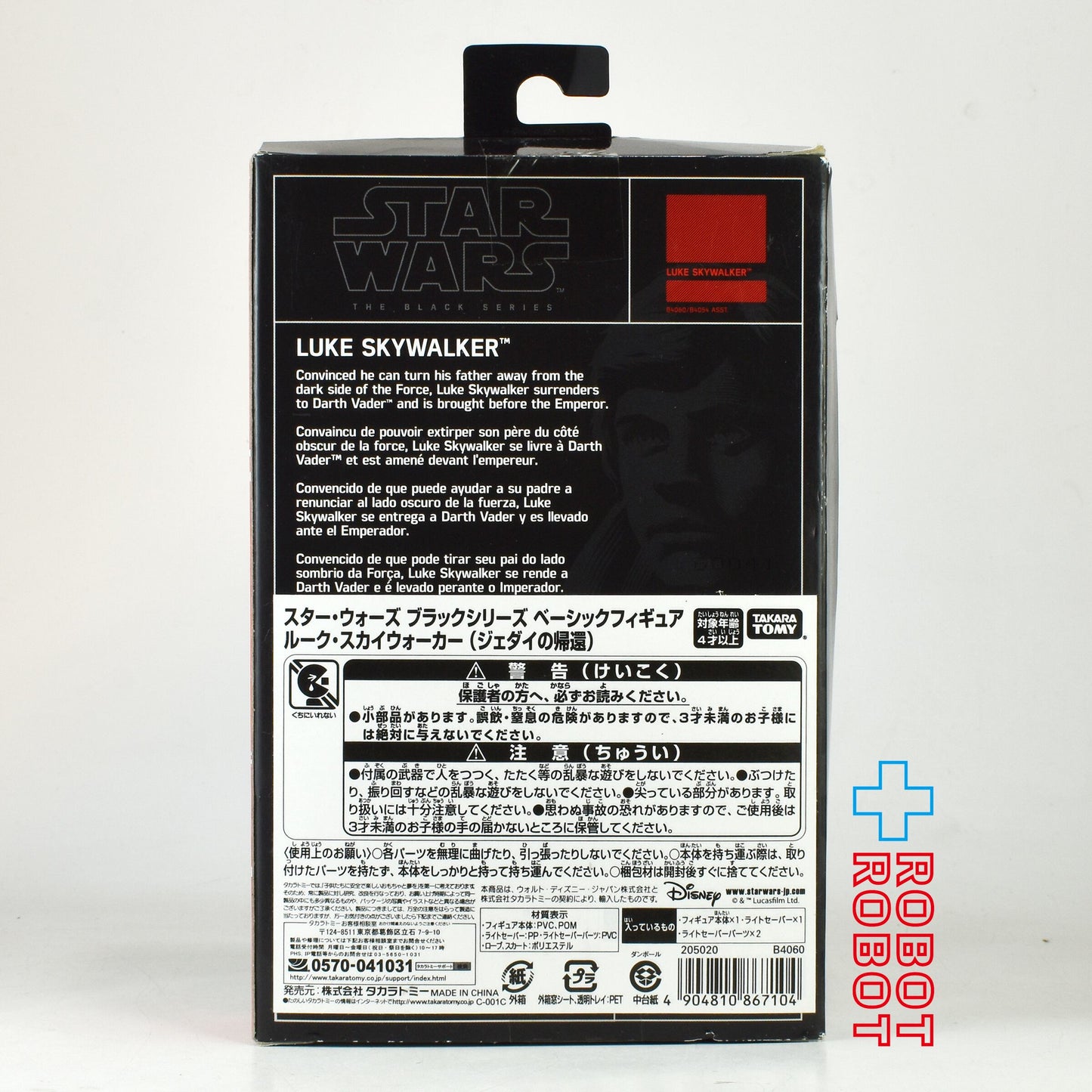 スター・ウォーズ ブラックシリーズ ウォルマート ルーク・スカイウォーカー [ROTJ] 3.75インチ アクションフィギュア 未開封