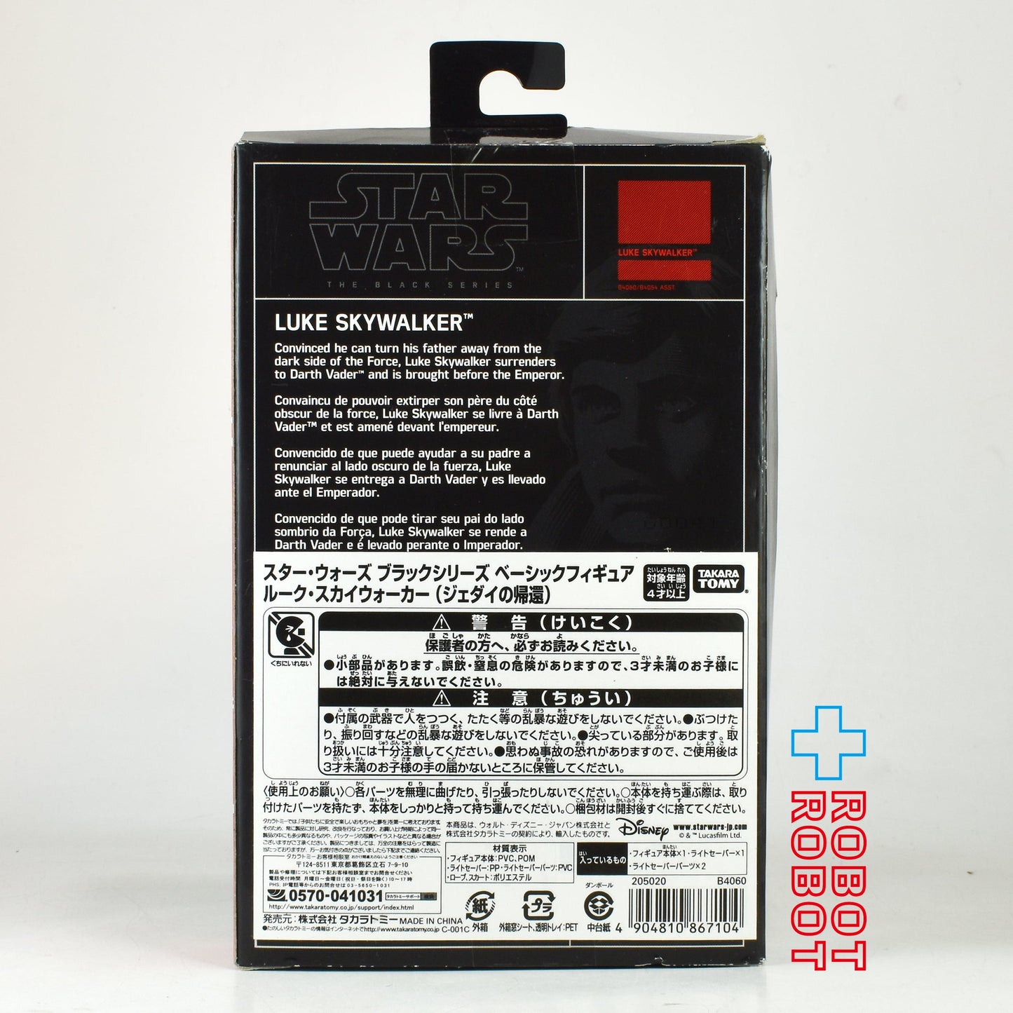 スター・ウォーズ ブラックシリーズ ベーシックフィギュア ルーク・スカイウォーカー (ジェダイの帰還) 3.75インチ アクションフィギュア 未開封