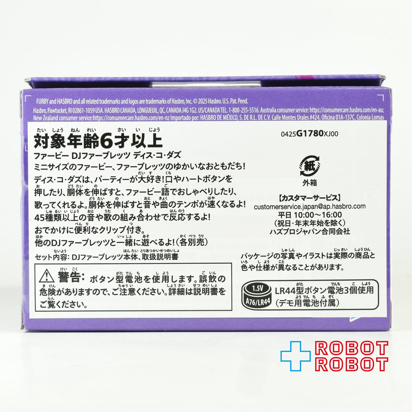 ファービー DJファーブレッツ ディス・コ・ダズ サウンド ぬいぐるみ 国内版 未開封