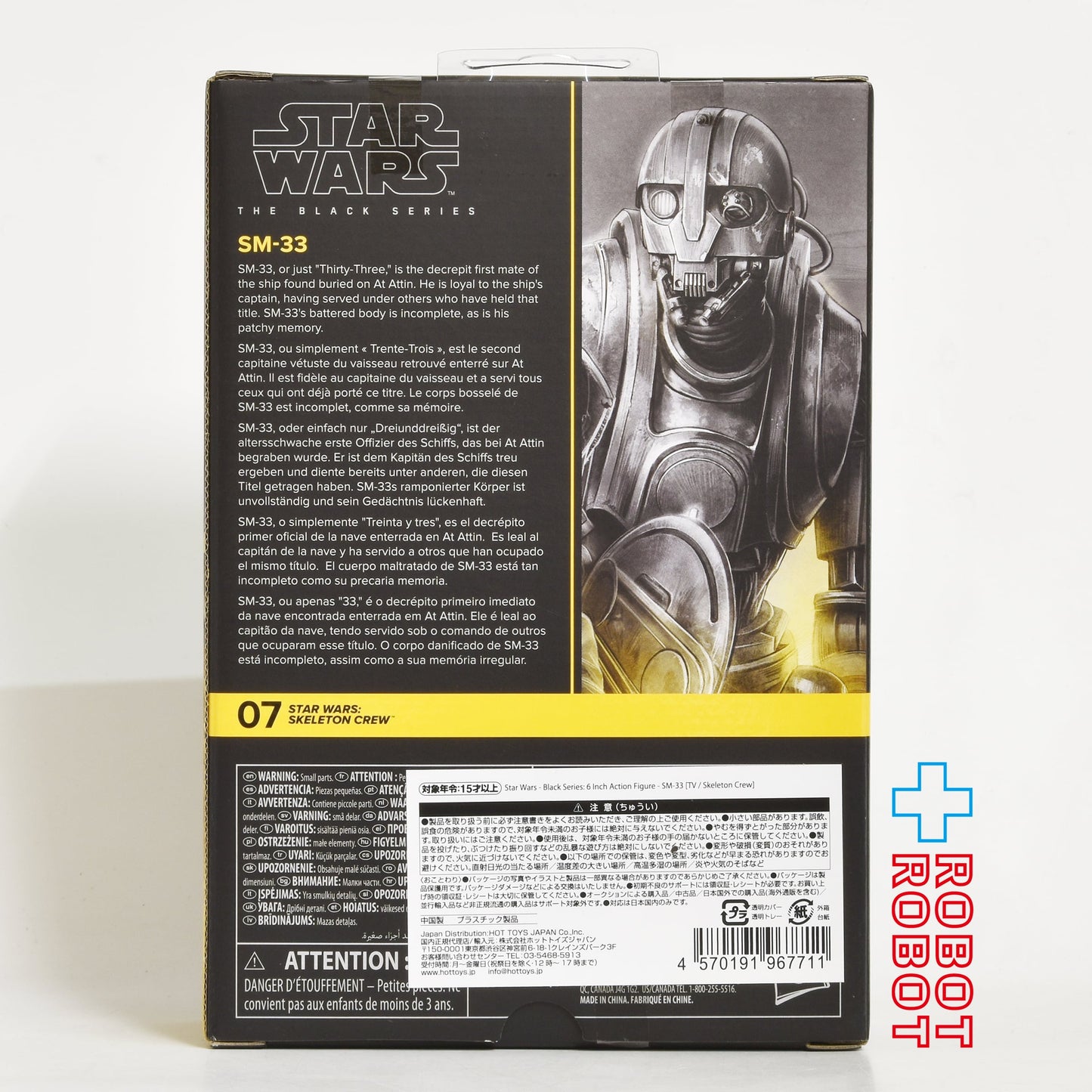 スター・ウォーズ ブラックシリーズ スケルトン・クルー SM-33 6インチフィギュア 国内版 未開封