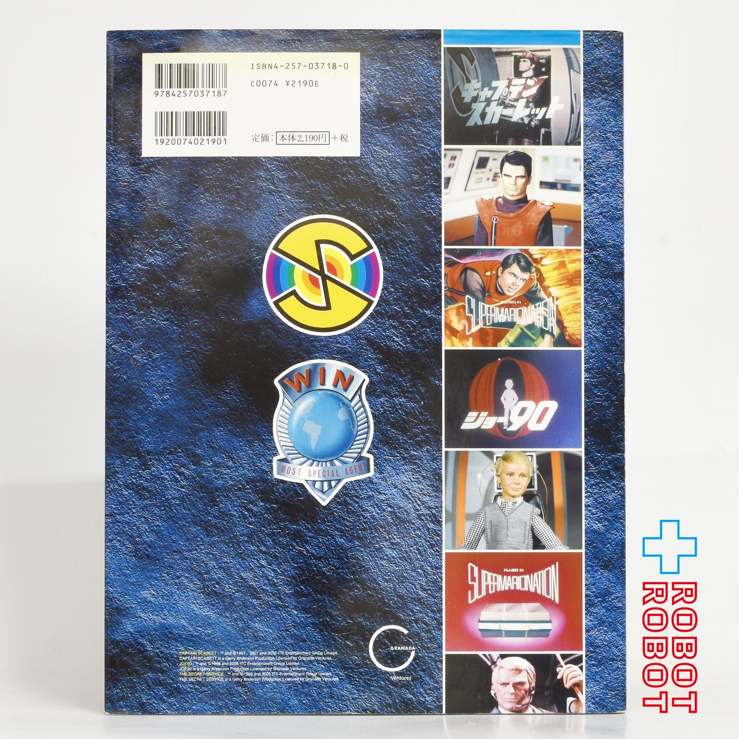 朝日ソノラマ社 ファンタスティック コレクションスペシャル キャプテンスカーレット&ジョー90+ロンドン指令X アルバム 伊藤 秀明 / 池田 憲章  (編著)