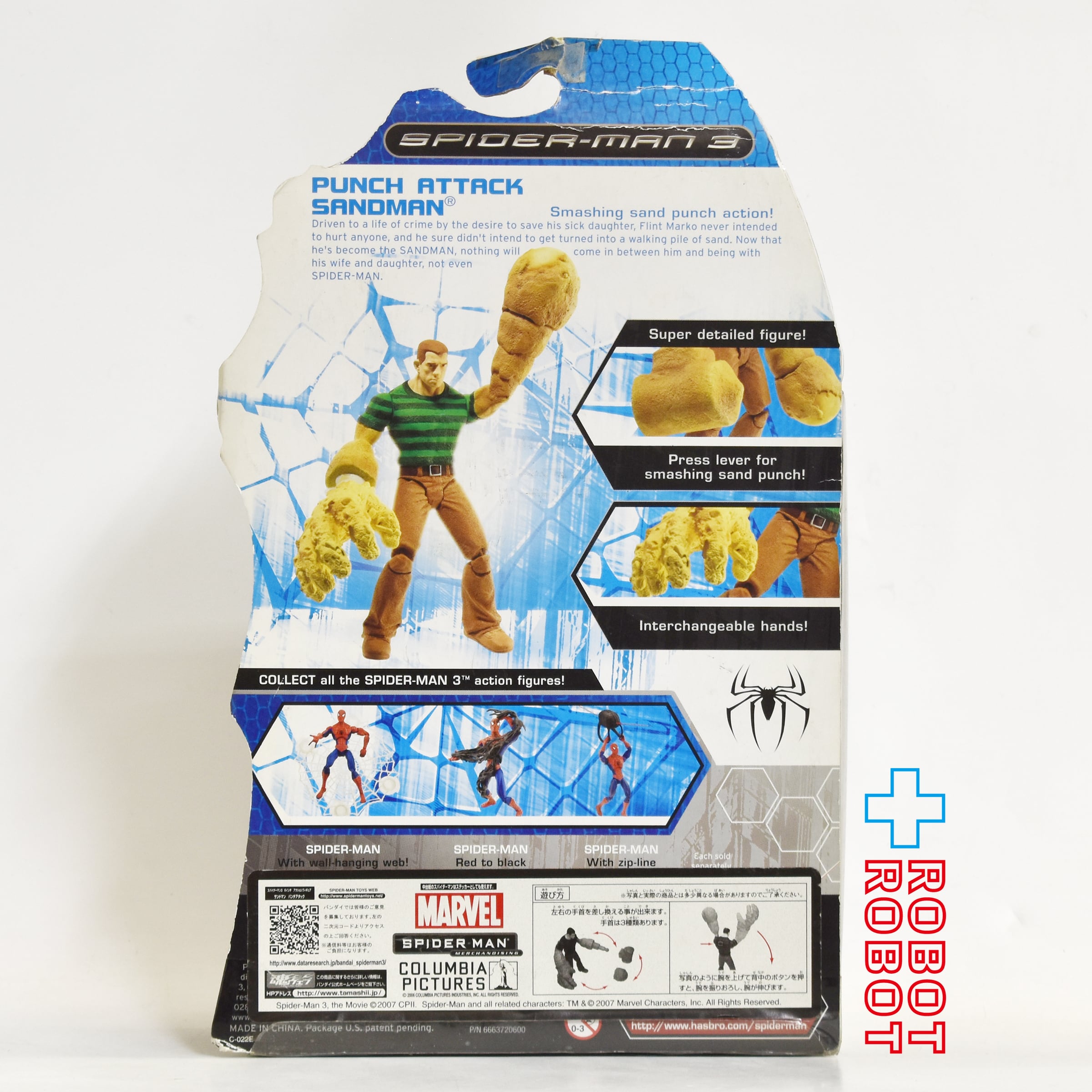 ハズブロ(バンダイ) スパイダーマン3 サンドマン (パンチアタック) 5