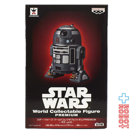 バンプレスト スター・ウォーズ ワールドコレクタブルフィギュア プレミアム R2 ユニット R2-Q2