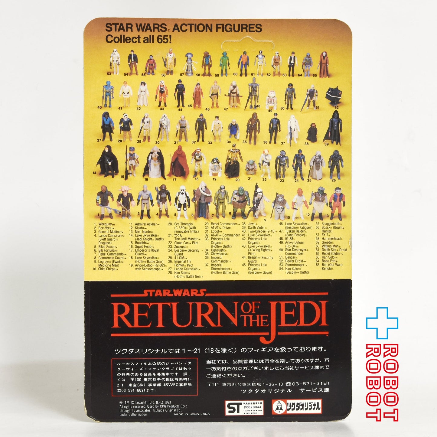 ツクダ オールドケナー スター・ウォーズ ROTJ チャーパ酋長 アクションフィギュア 香港 未開封