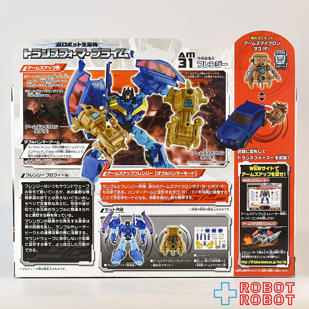 トランスフォーマープライム AM-31 フレンジー 未開封