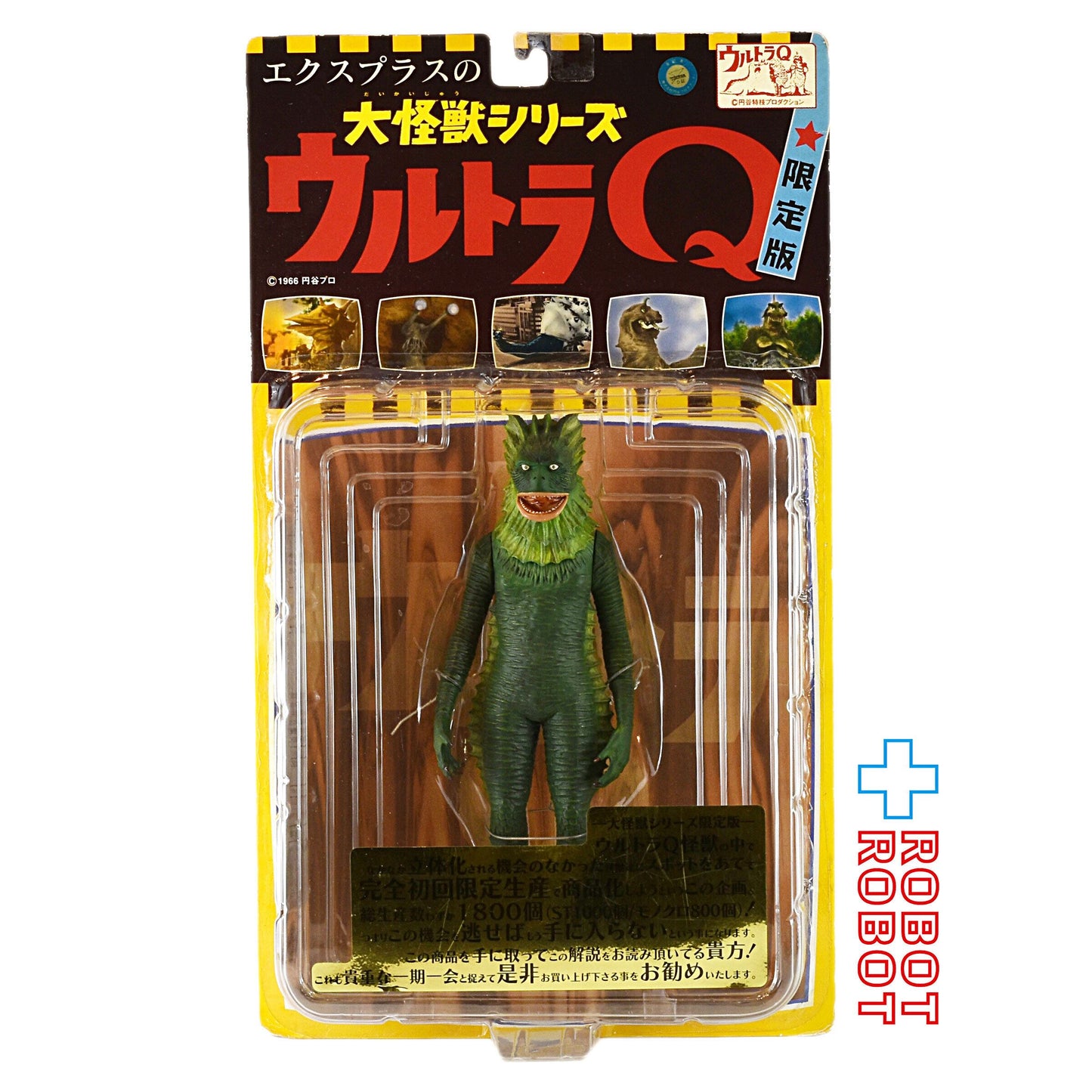 エクスプラス 大怪獣シリーズ ウルトラQ 海底原人ラゴン カラー版 アクションフィギュア 未開封