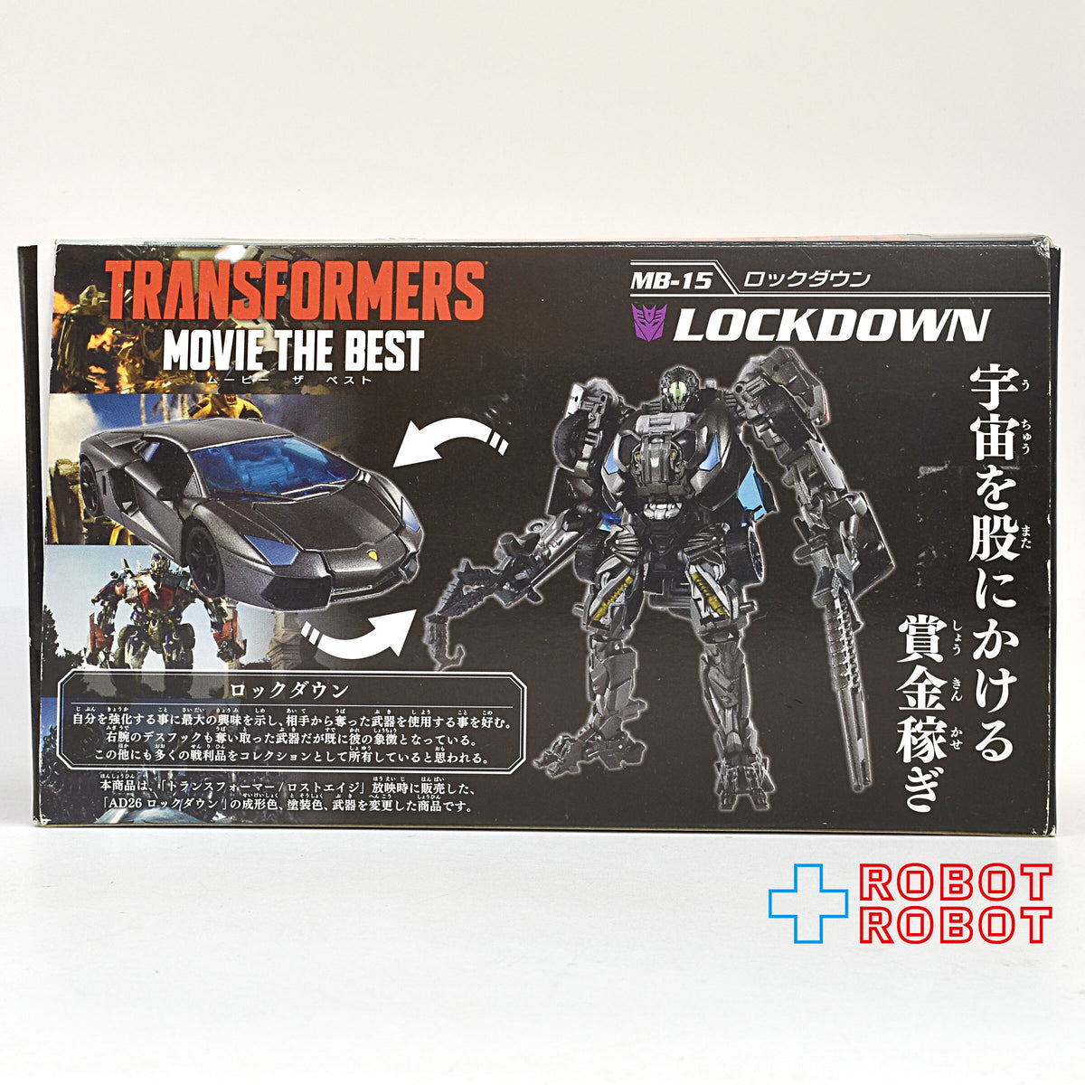トランスフォーマー ムービー ザ ベスト MB-15 ロックダウン 開封