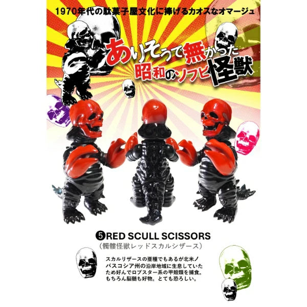 0 (ゼロ) ありそうで無かった 昭和のソフビ怪獣 第一弾 ソフビ