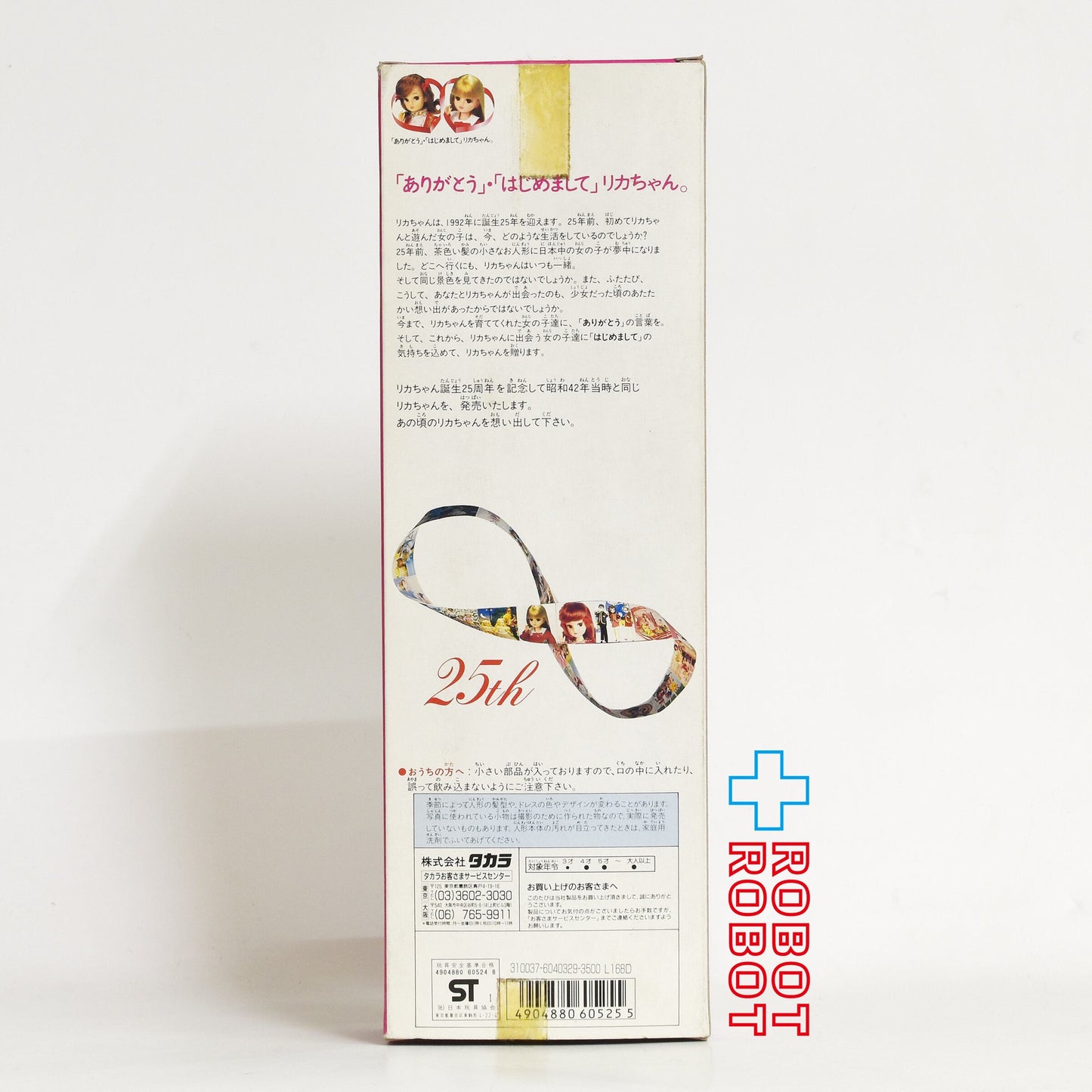 タカラ 生誕25周年記念 復刻版初代リカちゃん グリーンフィールド 箱入