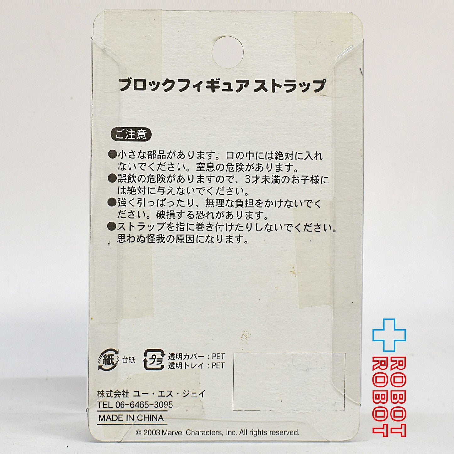 USJ スパイダーマン ブロックフィギュア ストラップ 未開封