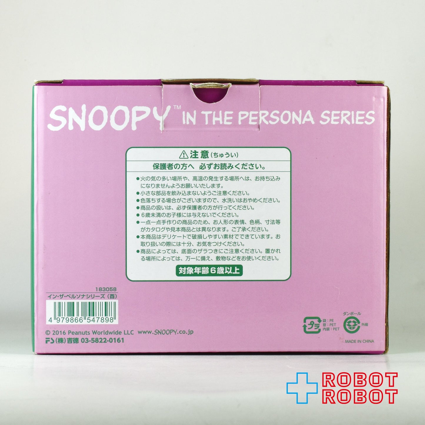 吉徳 スヌーピー イン・ザ・ペルソナ シリーズ 「トリ（酉）」2017 開封