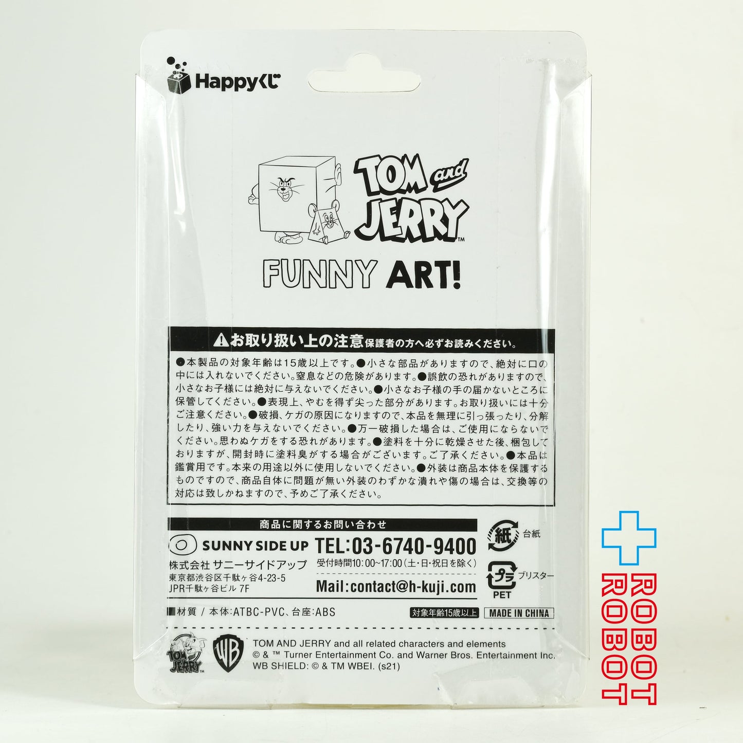 サニーサイドアップ Happyくじ トムとジェリー Funny Art! A賞 17 ブランコで地面に埋もれたトム フィギュア 未開封