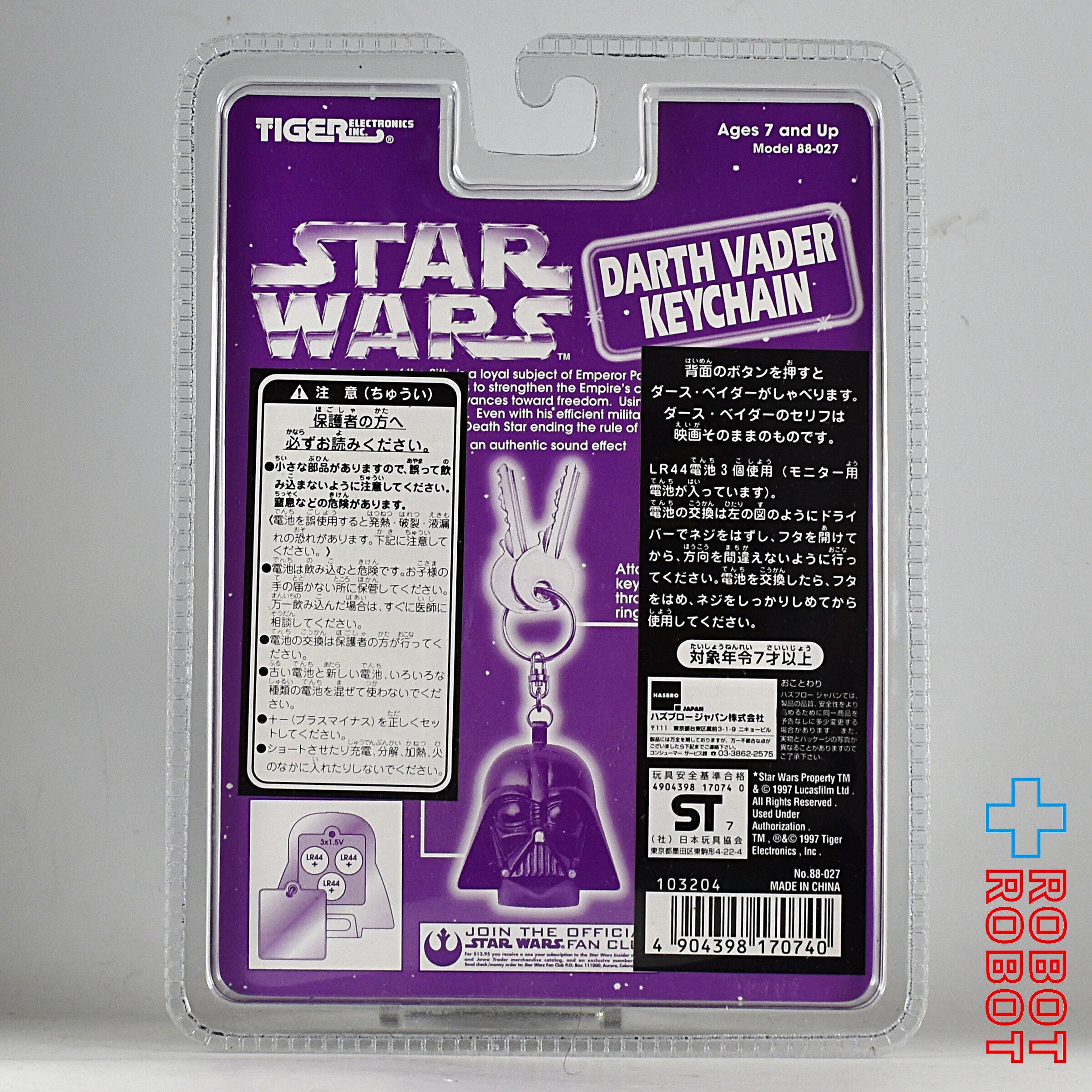 タイガー/ハズブロ スター・ウォーズ ダース・ベイダー キーチェーン