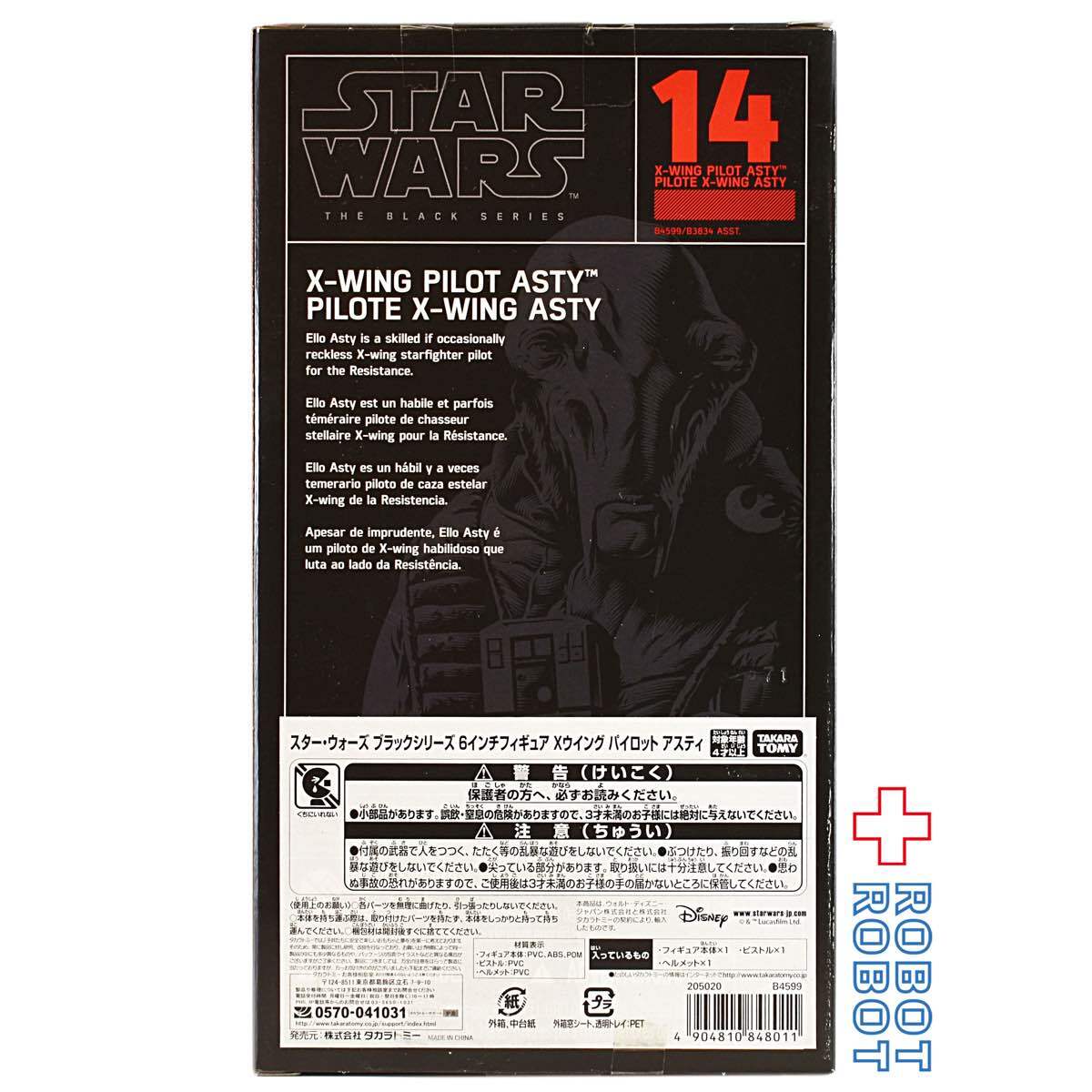 スター・ウォーズ ブラックシリーズ 2015 #14 X-ウイング・パイロット・アスティ 6インチフィギュア