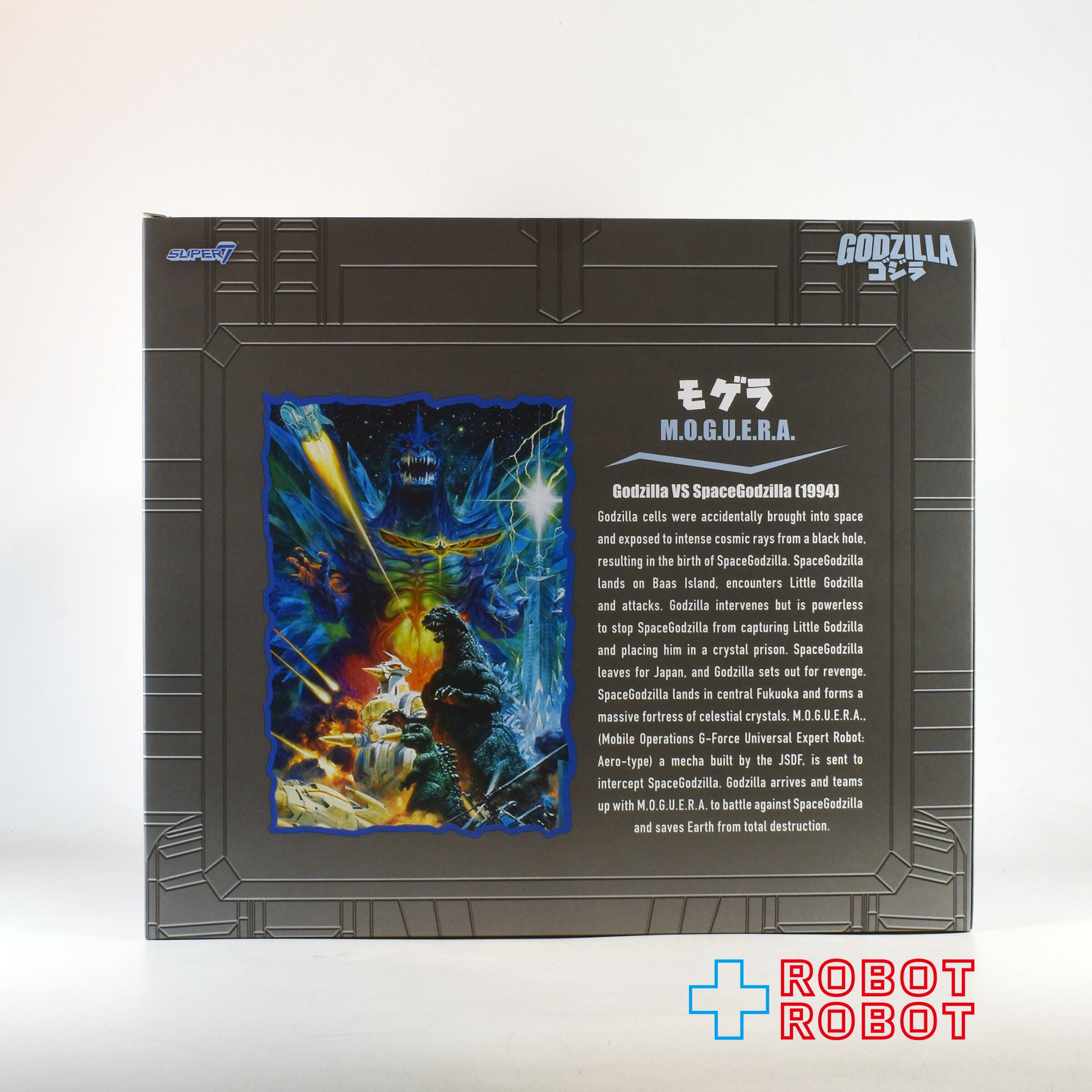 スーパー7 東宝アルティメイト! モゲラ 8インチ アクションフィギュア