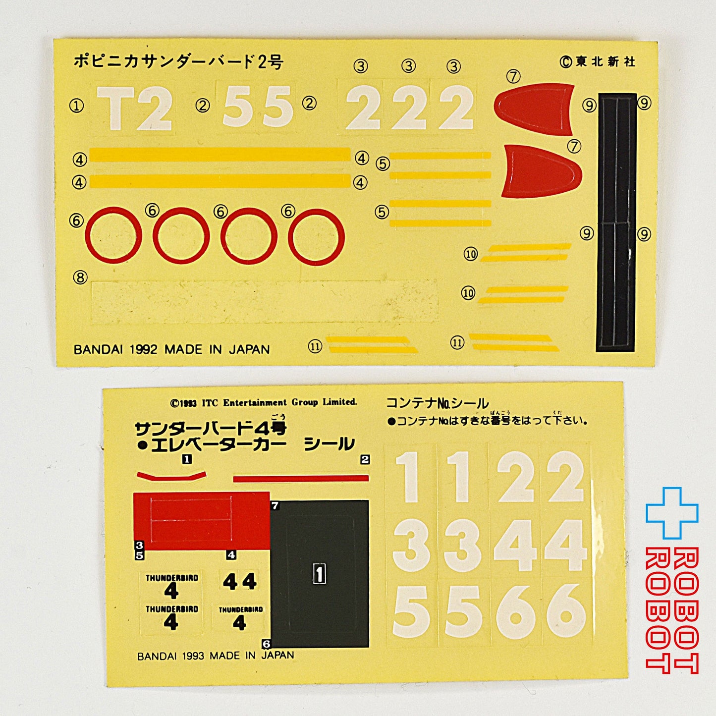 バンダイ ポピニカ サンダーバード 2号 完全装備セット 開封