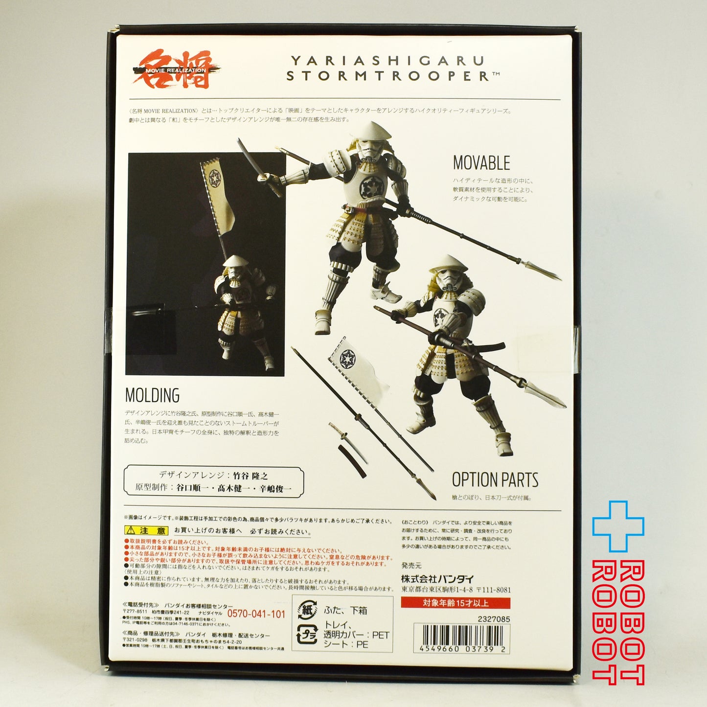 バンダイ 名将MOVIE REALIZATION 槍足軽ストームトルーパー 未開封