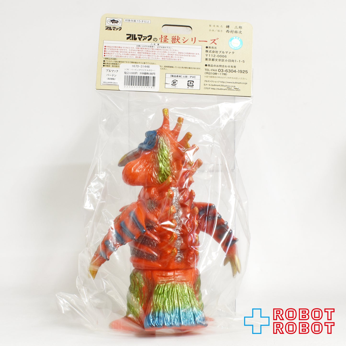 ブルマァクの怪獣シリーズ バードン (オリジナルカラー) ソフビフィギュア 未開封