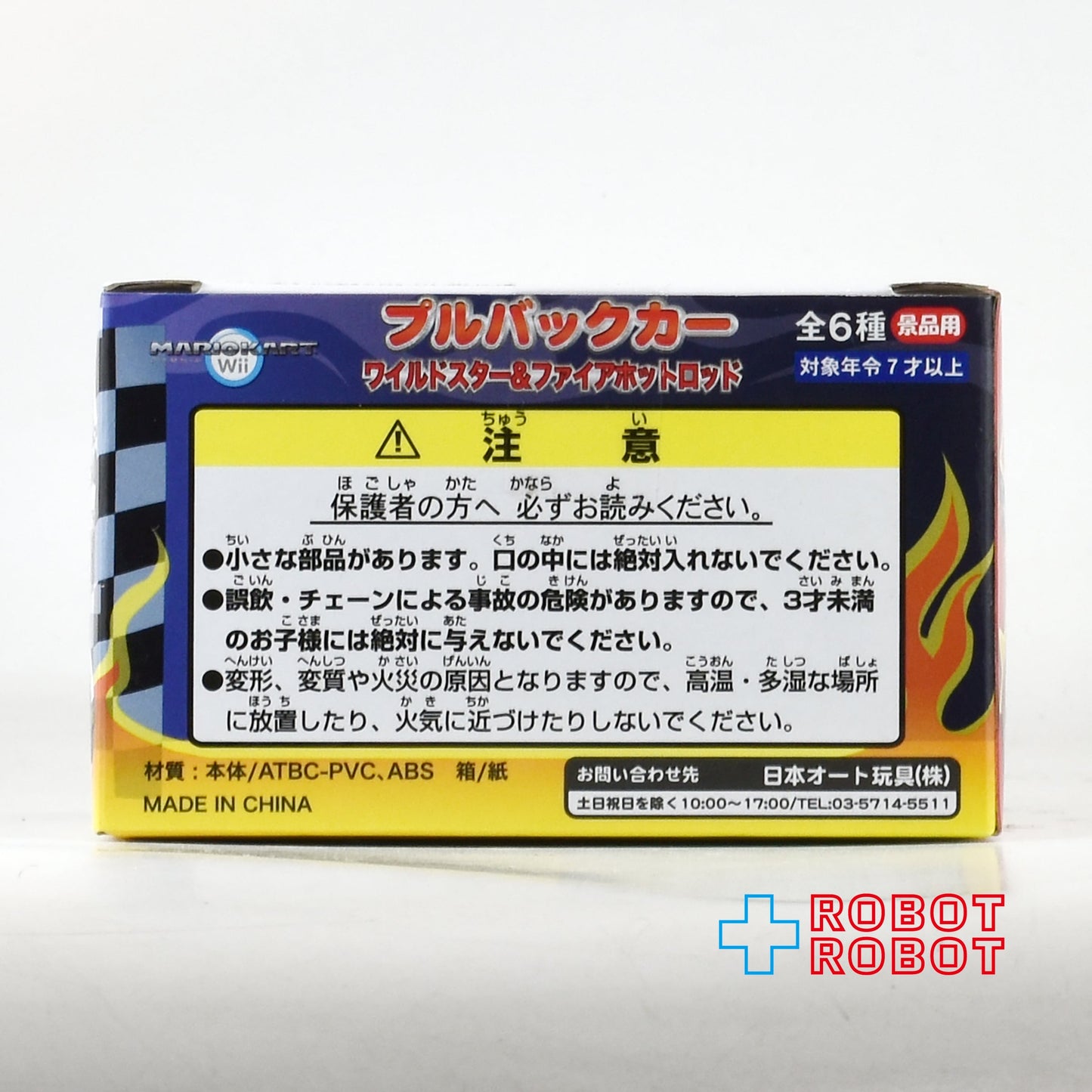 ニンテンドー マリオカート / ワリオ ワイルドスター & ファイアホットロッド プルバックカー 2008 未開封