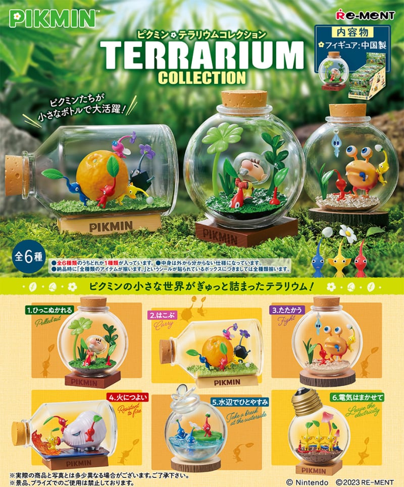 リーメント ピクミン テラリウムコレクション フィギュア 未開封